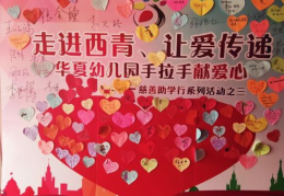 爱心教育,智慧育才——爱心教育的实践与探索