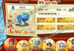 洛克王国冰龙王练级,轻松突破百级挑战