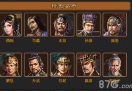 七雄争霸武将,群英荟萃，武将风采尽展