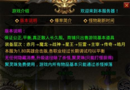 网通1.80合击传奇,经典重现，激情再燃