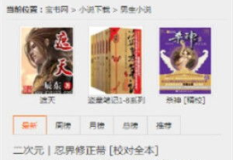 宝书网txt官网,海量电子书资源一网打尽