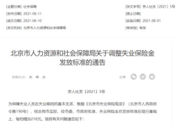 北京失业保险金领取条件,参保、缴费、登记、非自愿失业，一步到位指南”
