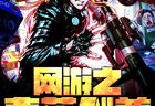 网游之青莲剑尊,青莲剑尊的传奇征程