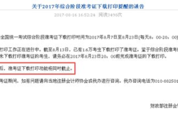 注册会计师准考证打印入口,轻松获取考试凭证，助力职业发展
