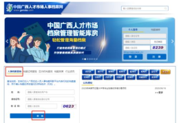 广西人才网官方登录个人登录,开启您的职业发展之门