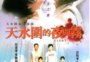 天水围的夜与雾中文在线观看,揭示香港底层移民生活的悲剧与人性冲突