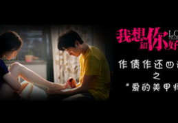 爱在线之我想和你好好的,探寻真挚情感，共筑美好未来”