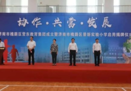 济南槐荫区教育,改革与发展中的教育强区建设