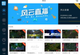 风云直播下载,轻松开启个人电视台，畅享海量直播内容