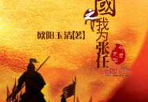 重生三国之我为张任,张任逆袭，智勇双全再战乱世