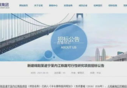 绵阳招标,助力区域经济发展”