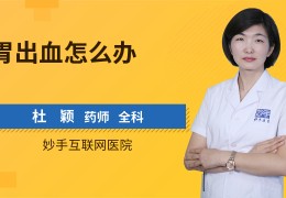 胃部出血是什么原因造成的怎么可能导致胃出血