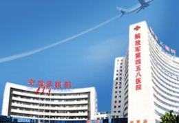 解放军第四五八医院,守护人民健康的坚强堡垒