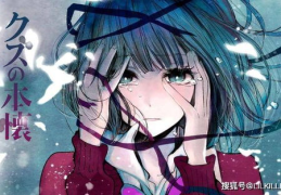 人渣的本愿漫画,爱恨交织的青春纠葛